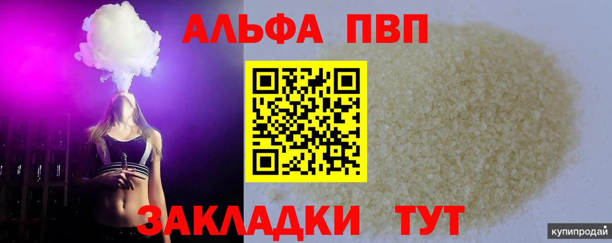 APVP СК КРИС  A PVP кристаллы  Вход с VPN  Alfa_PVP Crystall  Кызыл 