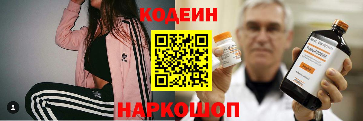 Кодеин Purple Drank  Вход с VPN  Кызыл  Codein напиток Lean (лин) 