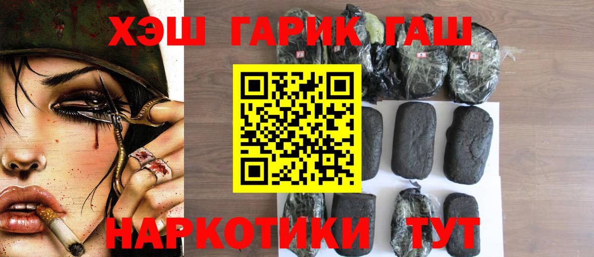 ГАШ  ГАШИШ VHQ  Вход с VPN  Кызыл 