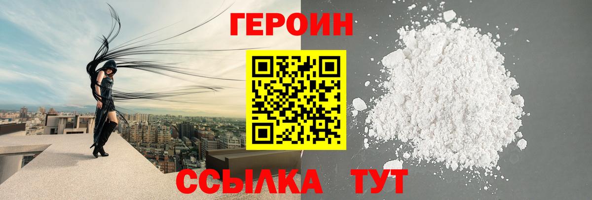 Героин белый  Вход с VPN  ГЕРОИН  Кызыл 