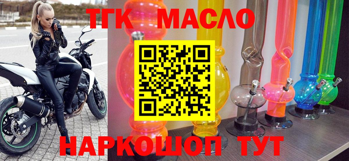 Дистиллят ТГК жижа  ТГК гашишное масло  где купить наркотик  Вход с VPN  Кызыл 